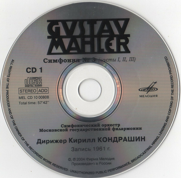 Малер. Симфонии № 1, 3, 4, 5, 6, 7, 9 (8 CD set)