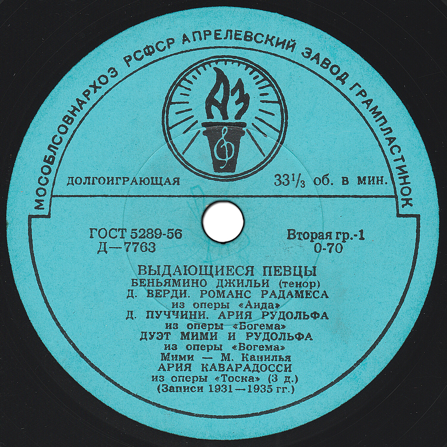 Беньямино Джильи ("Выдающиеся певцы")