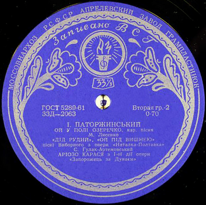 Иван Паторжинский (бас). «Концерт И. С. Паторжинского»