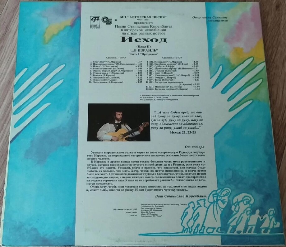 Станислав Коренблит «Исход (Цикл II) "...В Израиль"»