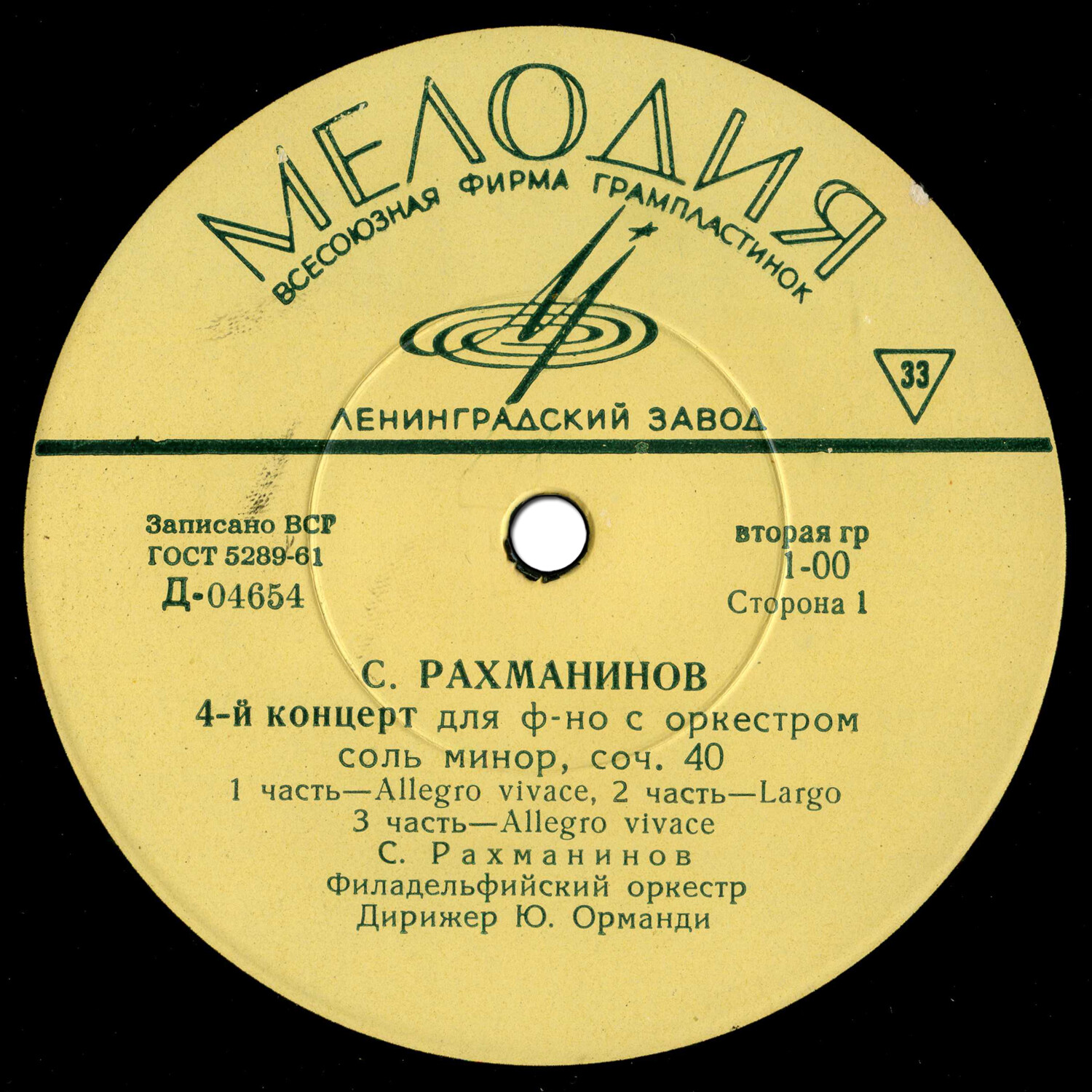 С. Рахманинов: Концерт № 4 для ф-но с оркестром / Рапсодия на тему Паганини