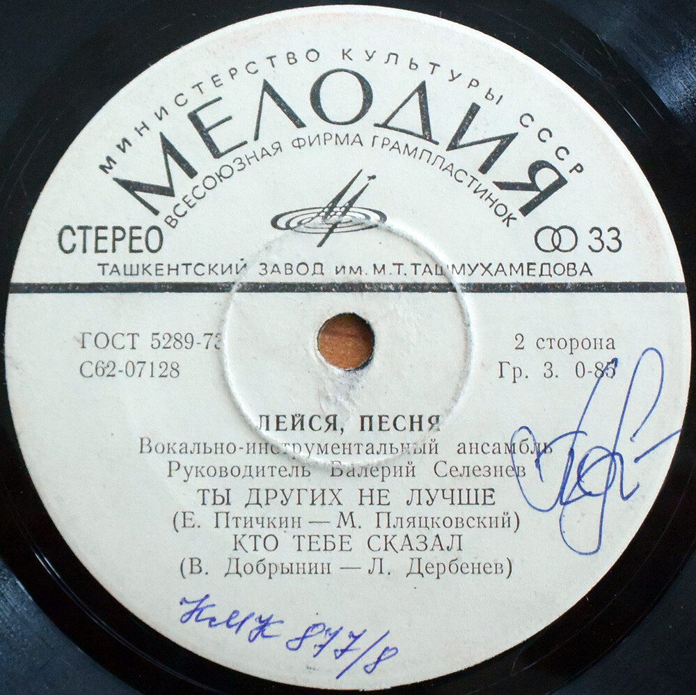 ВИА «Лейся, песня»