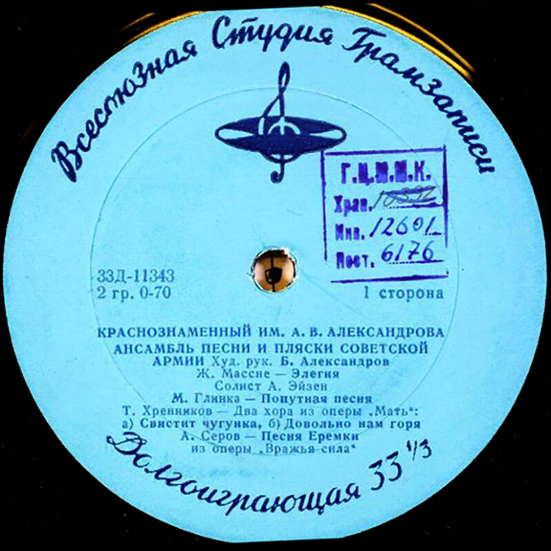 Краснознамённый им. А. В. Александрова ансамбль песни и пляски Советской армии, худ. рук. Б. Александров