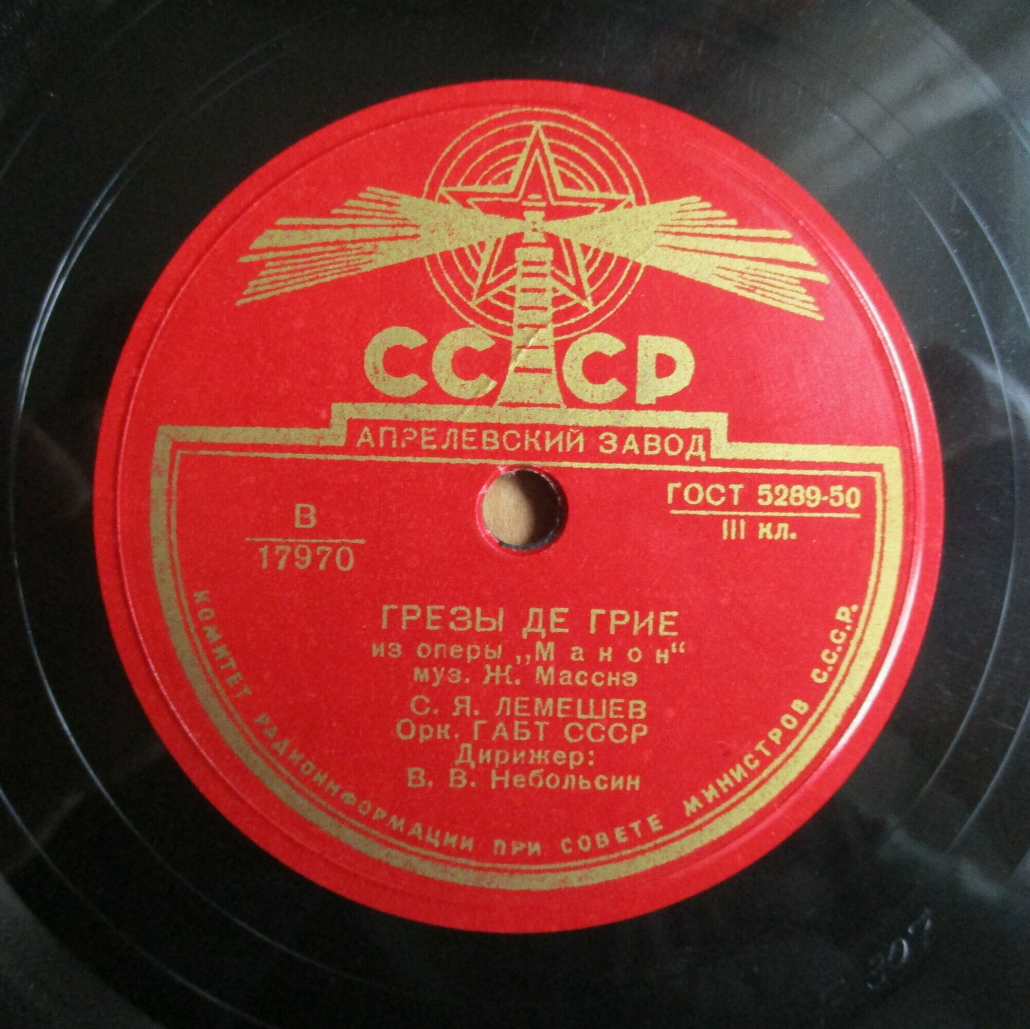С. Лемешев