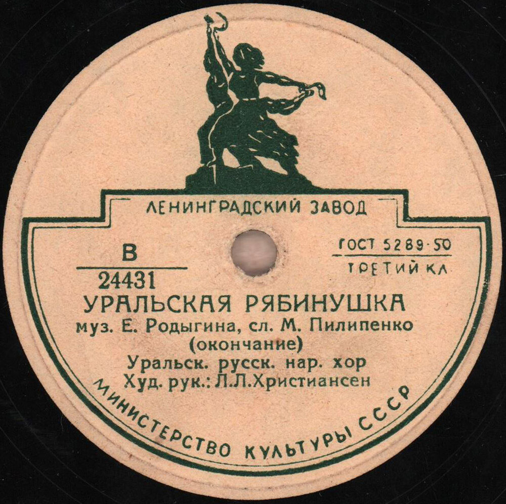 Уральский русский народный хор - Уральская рябинушка