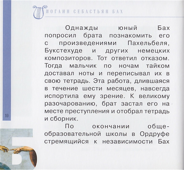 Иоганн Себастьян Бах (серия "Великие композиторы - Коллекция классики от "КП", том 13)