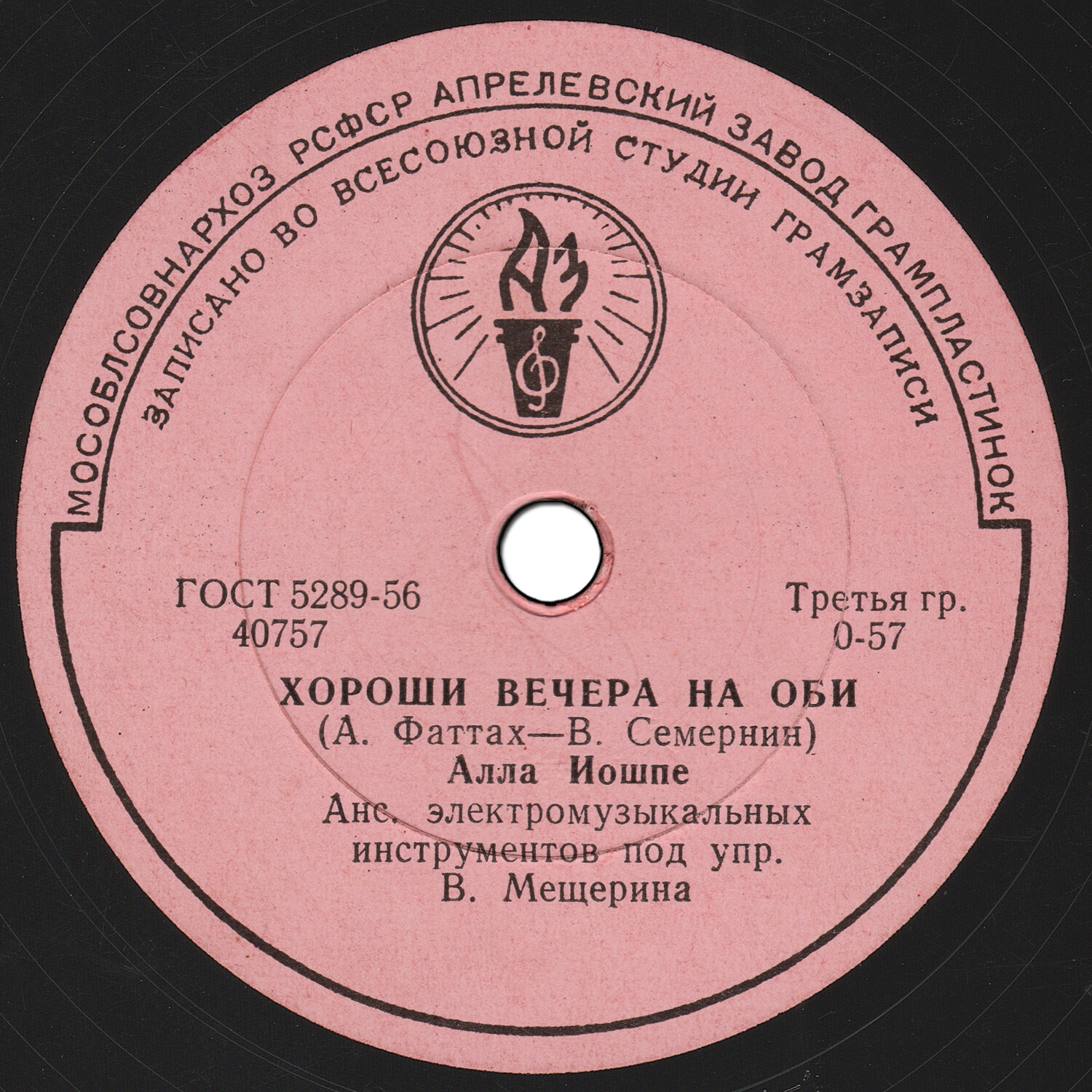 А. Иошпе - Хороши вечера на Оби / Уезжая учиться в Москву