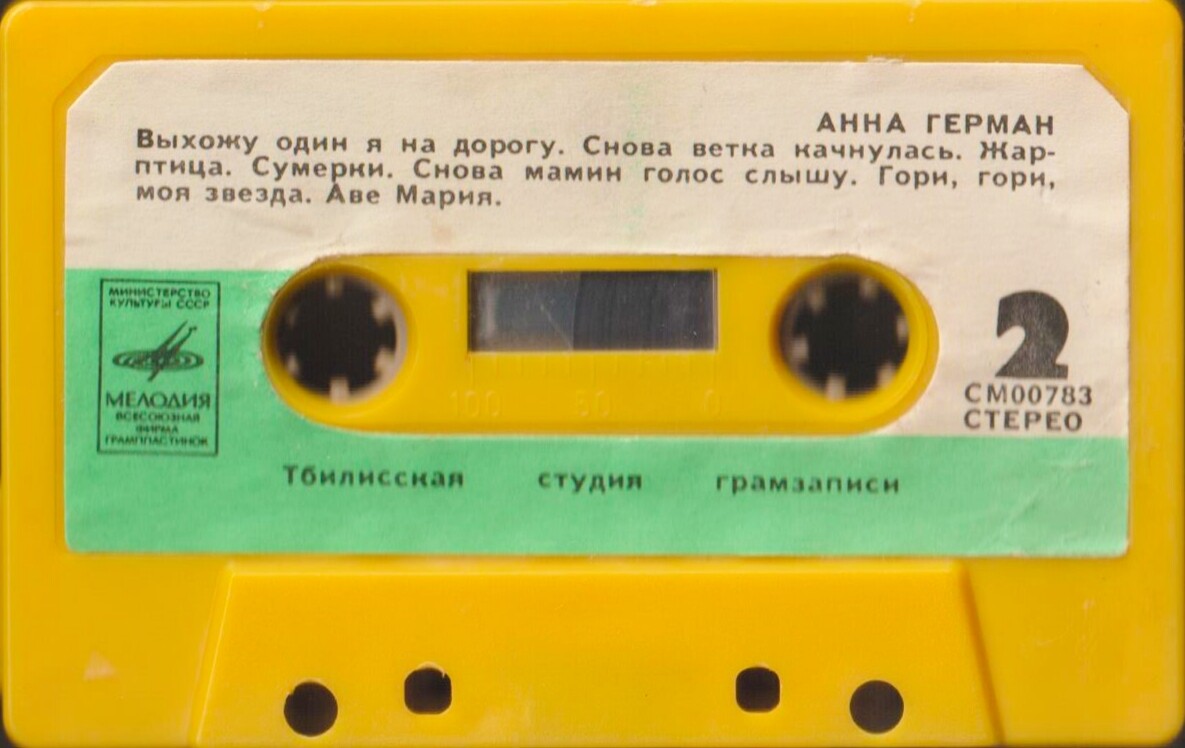 Анна Герман