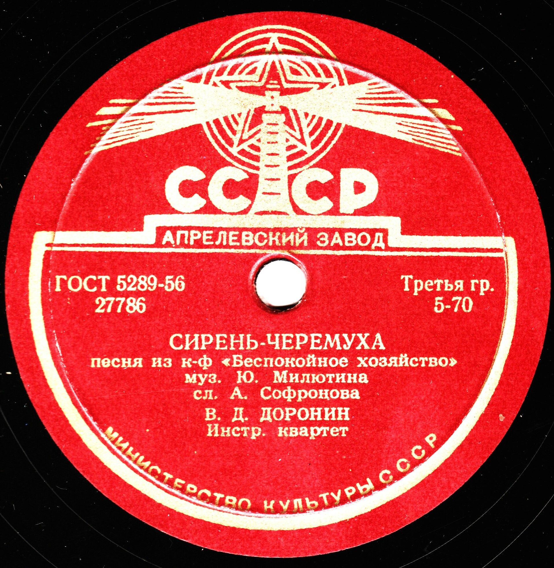 В. Д. Доронин — Сирень-черёмуха / Песня Курочкина