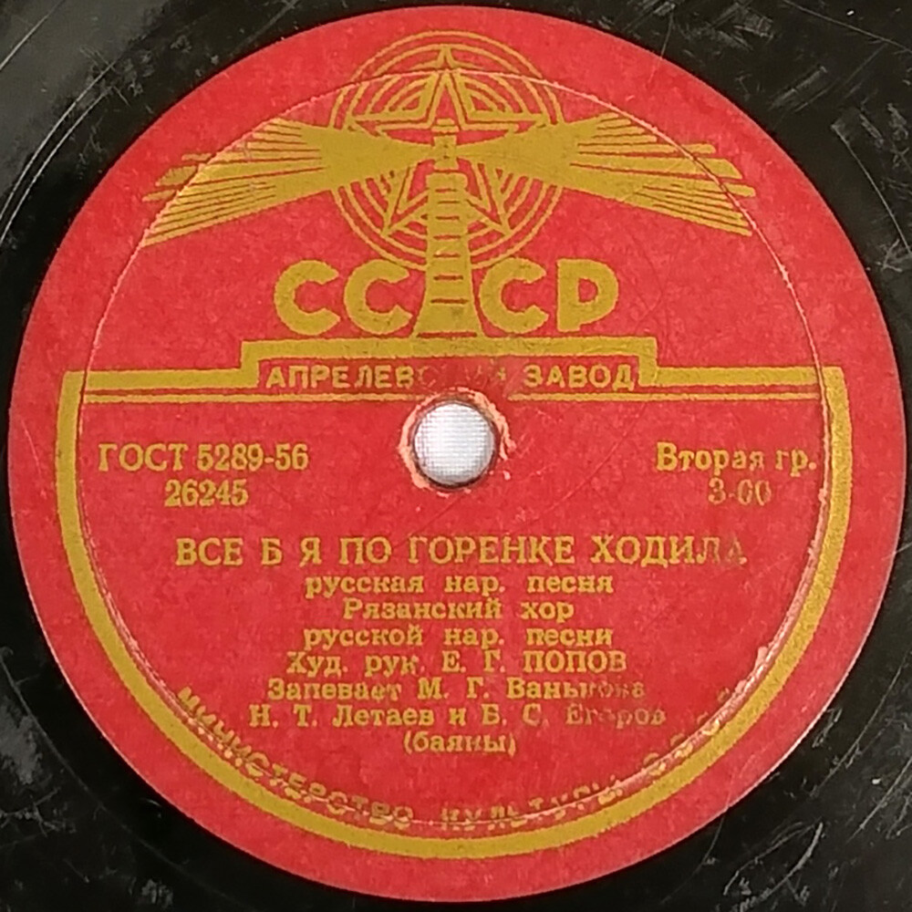 Рязанский хор русской народной песни. Худ. рук. Е. Попов