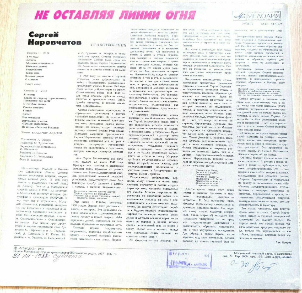 С. НАРОВЧАТОВ (1919-1981): «Не оставляя линии огня», стихотворения