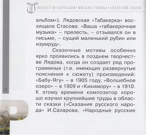 Русская классика (серия "Великие композиторы - Коллекция классики от "КП", том 20)