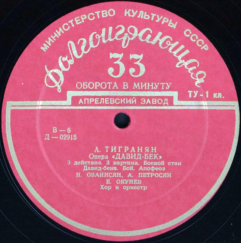 А. Тигранян. Опера «Давид-Бек» (на армянском яз.)