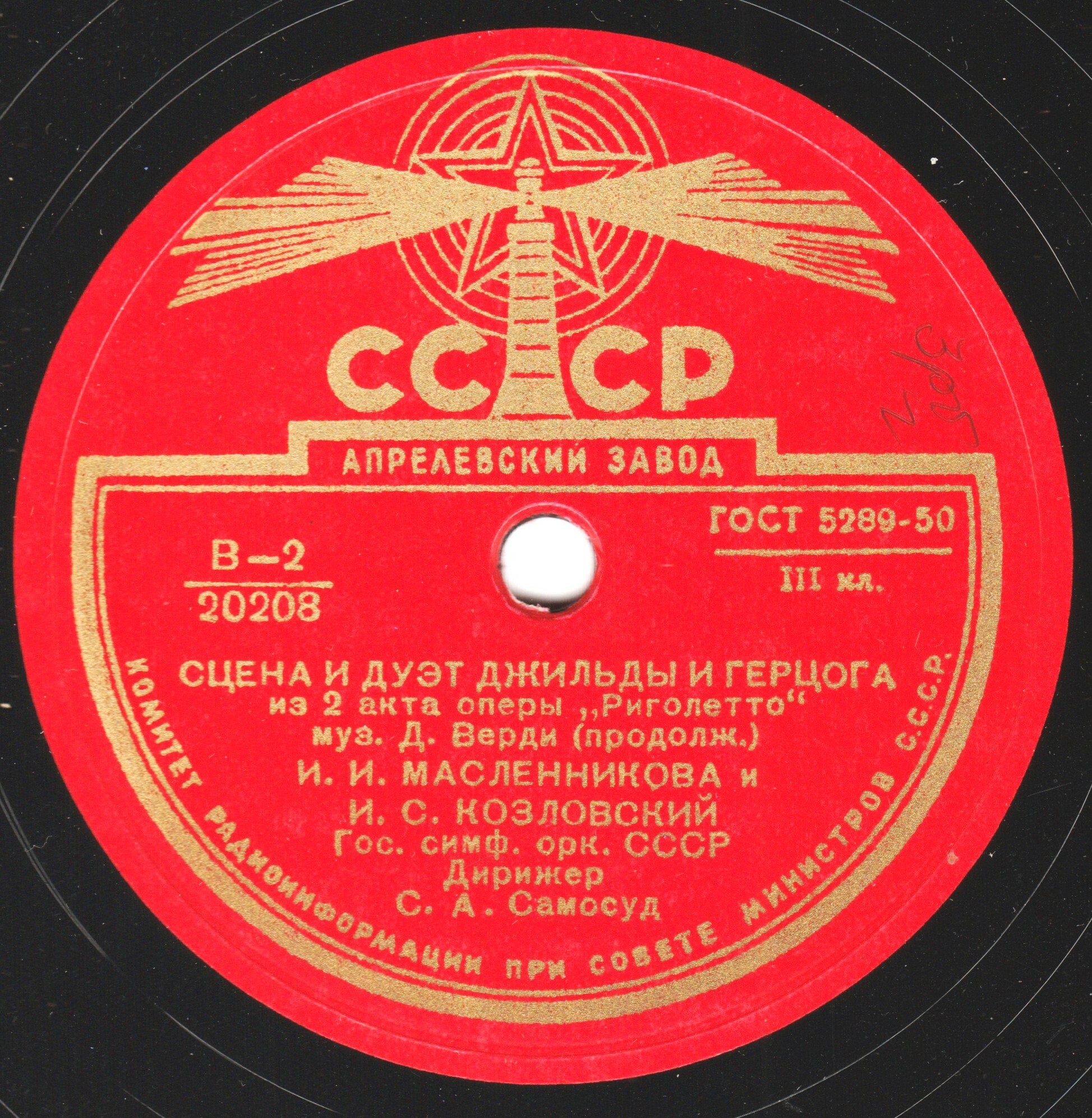 Д. ВЕРДИ. Фрагменты из оперы "Риголетто"