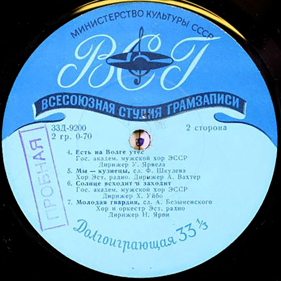 Революционные песни (на эстонском языке)