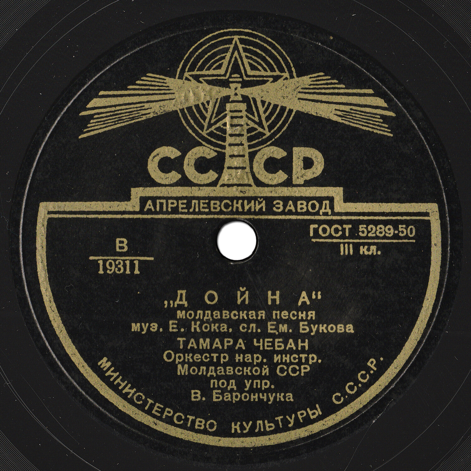 Тамара Чебан - Дойна (на молдавском языке)