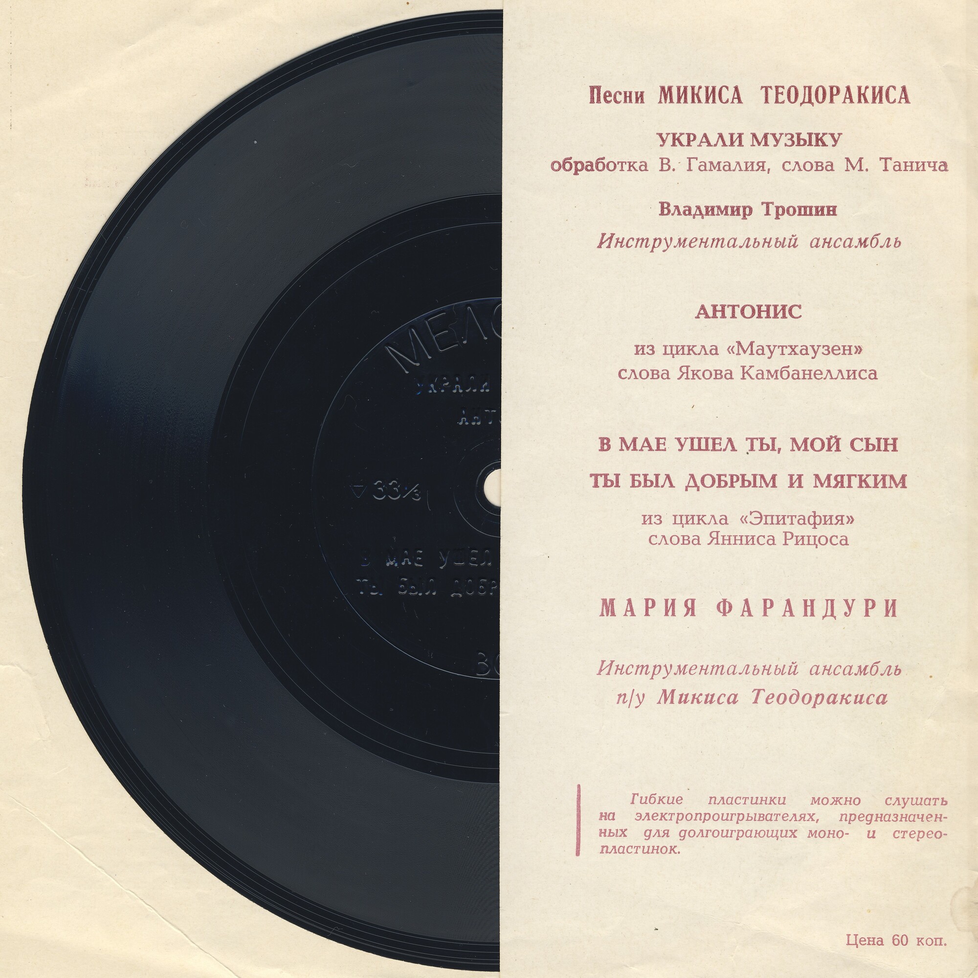 Микис Теодоракис. Песни
