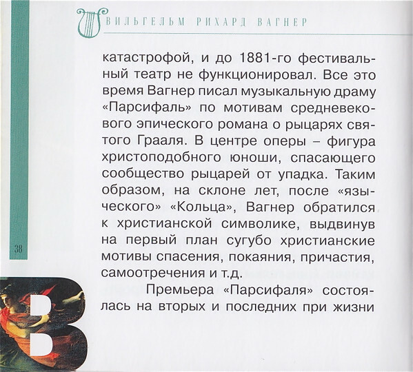 Р. ВАГНЕР (серия "Великие композиторы - Коллекция классики от "КП", том 14)