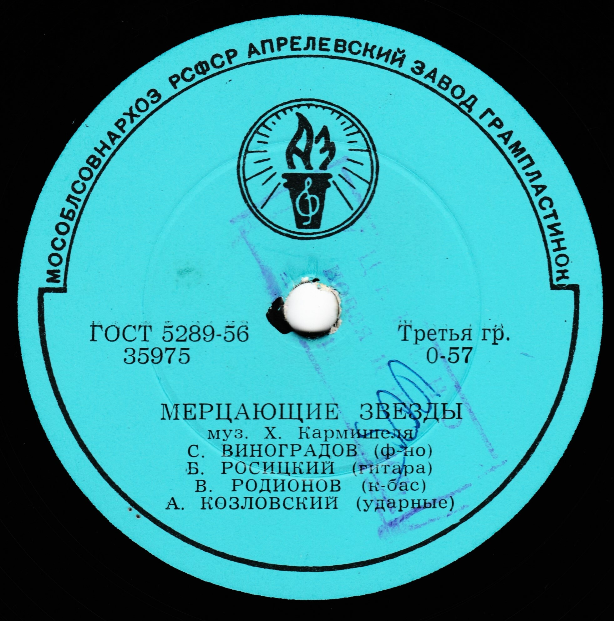 Инструментальный квартет: С. Виноградов (ф-но), Б. Росицкий (гитара), В. Родионов (контрабас), А. Козловский (ударные)