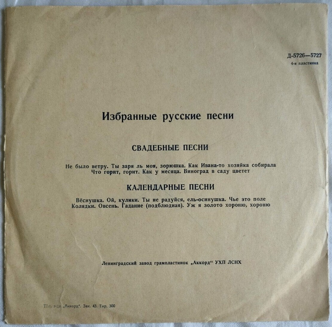Избранные русские песни (4). Свадебные и календарные песни