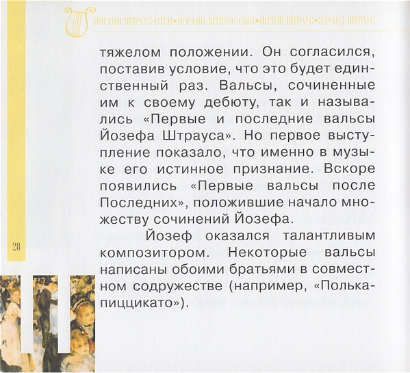 Музыка семейства Штраусов (серия "Великие композиторы - Коллекция классики от "КП", том 4)