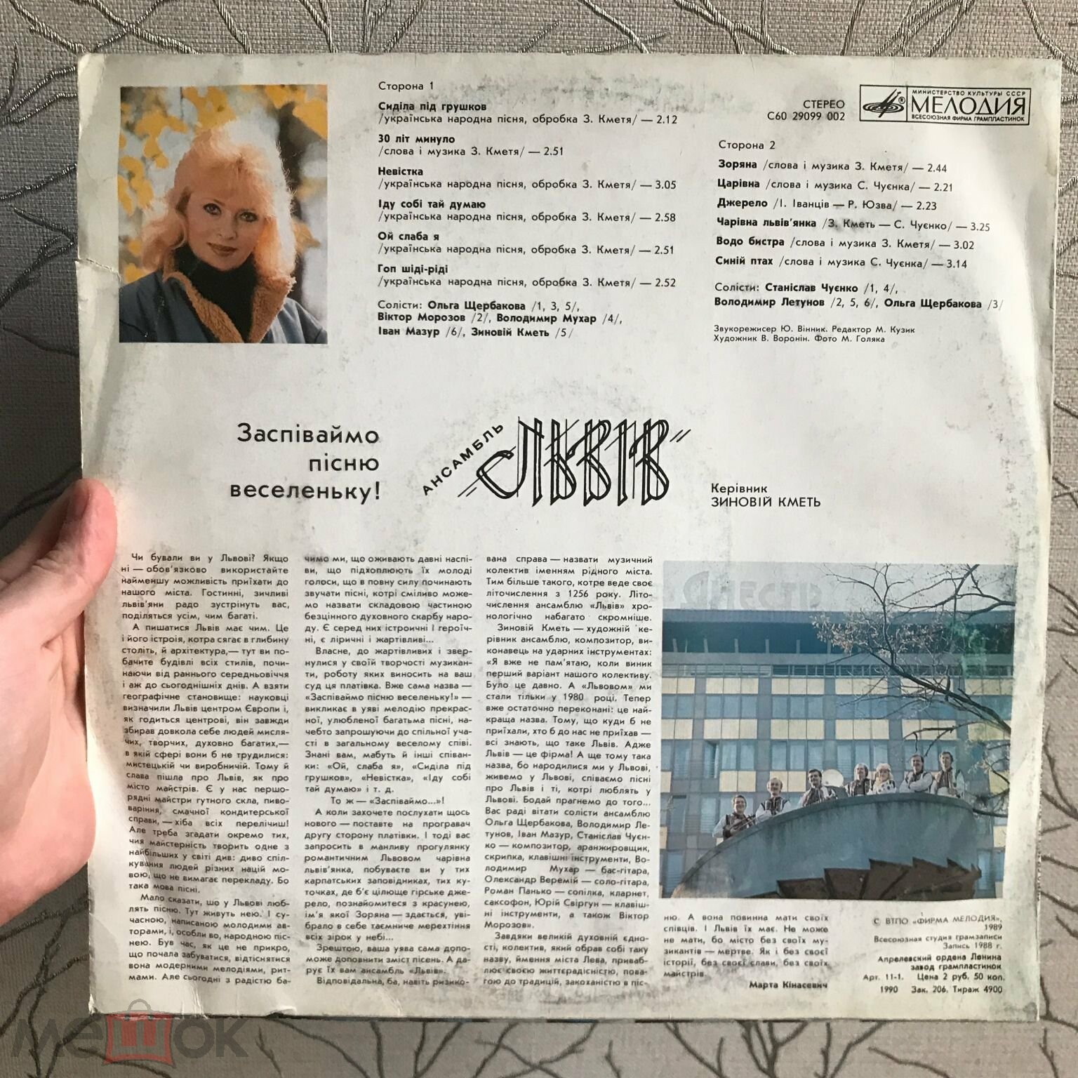 АНСАМБЛЬ «ЛЬВIВ», рук. Зиновiй Кметь. «Заспiваймо пiсню веселеньку!»