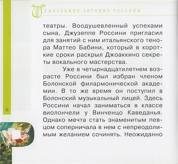 ДЖ. РОССИНИ (серия "Великие композиторы - Коллекция классики от "КП", том 19)