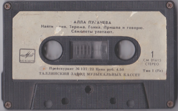 Алла Пугачёва. «Пришла и говорю»