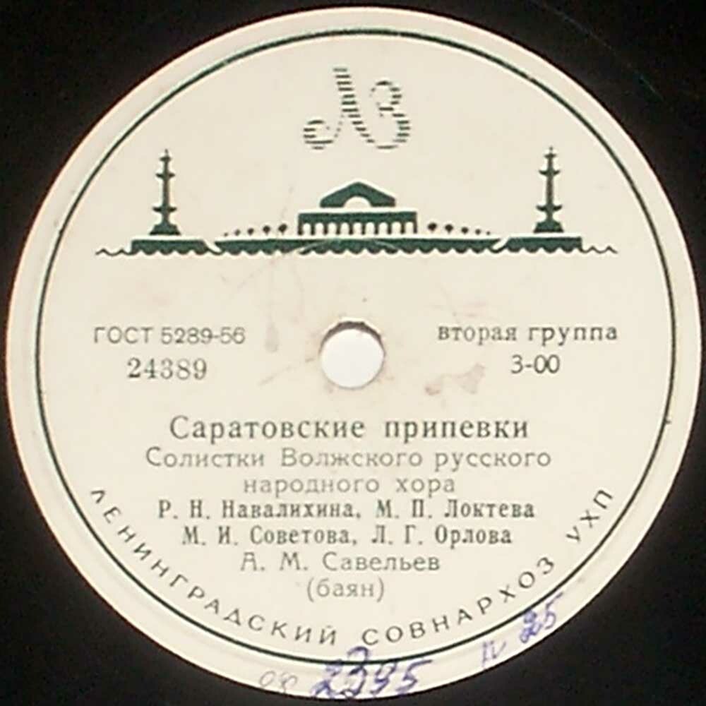 Саратовские припевки / Русская кадриль