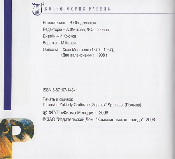 М. РАВЕЛЬ (серия "Великие композиторы - Коллекция классики от "КП", том 18)