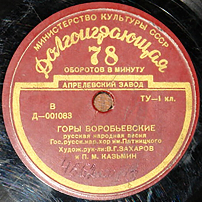 Государственный русский народный хор им. Пятницкого. Худ. рук. В. Захаров и П. Казьмин