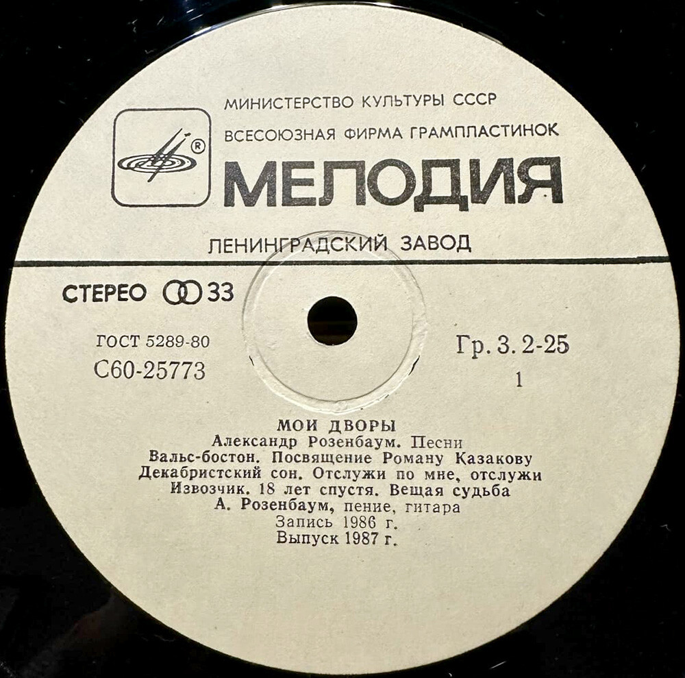 Александр Розенбаум - Мои дворы