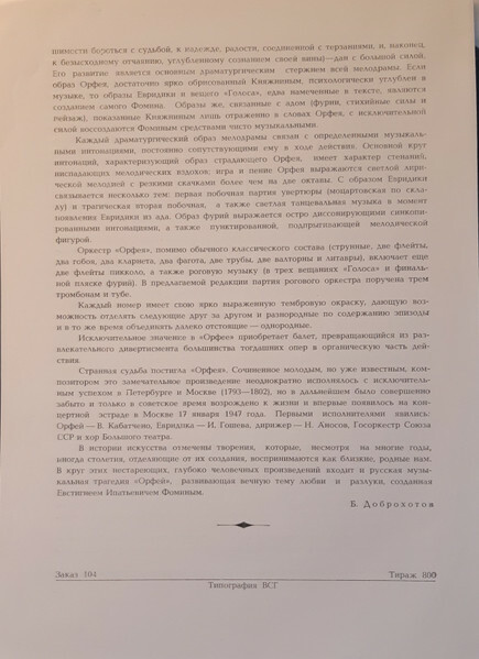 Е. ФОМИН. Орфей, музыкальная трагедия (мелодрама, 1791-1792 гг.)