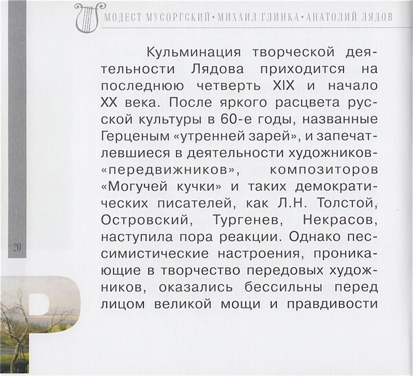 Русская классика (серия "Великие композиторы - Коллекция классики от "КП", том 20)