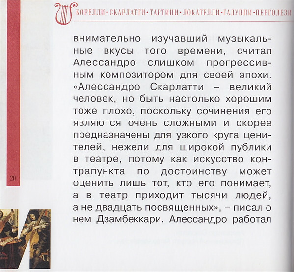 ИТАЛЬЯНСКОЕ БАРОККО (серия "Великие композиторы - Коллекция классики от "КП", том 30)