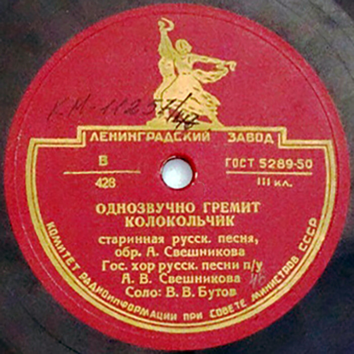 Государственный хор русской песни - Однозвучно гремит колокольчик / Из страны, страны далёкой