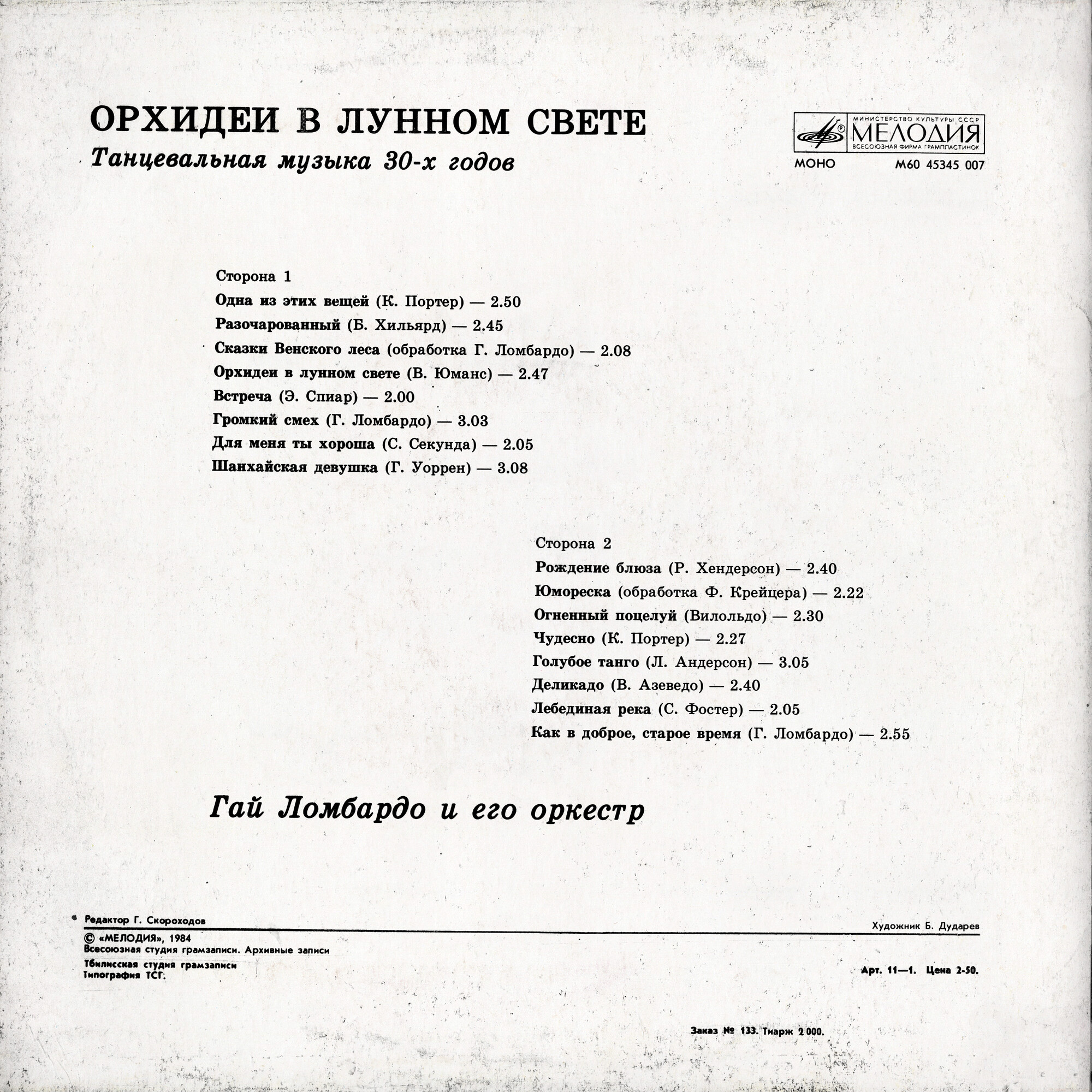 Гай Ломбардо и его оркестр - Орхидеи в лунном свете