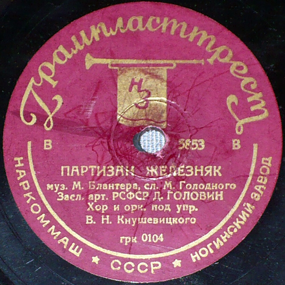 Н. Хромченко - Москва-майская / Д. Головин - Партизан Железняк