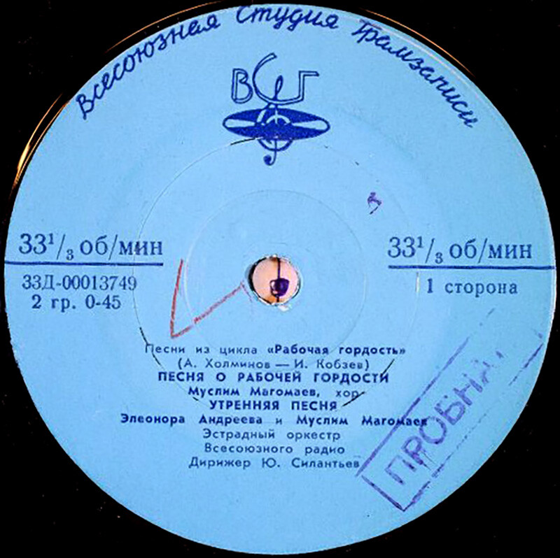Песни из цикла «Рабочая гордость» (А. Холминов - И. Кобзев)