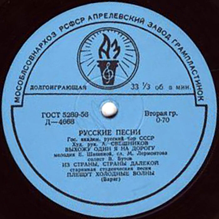 Русские песни. Концерт Государственного академического русского хора СССР