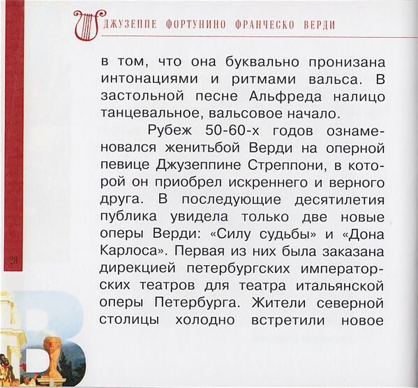 Дж. ВЕРДИ (серия "Великие композиторы - Коллекция классики от "КП", том 11)