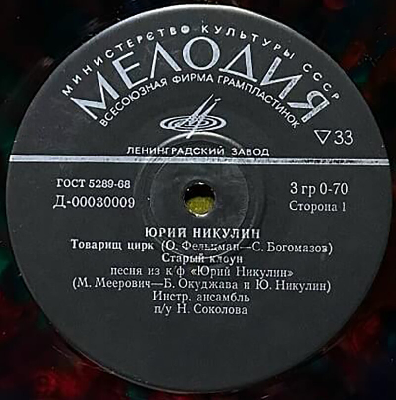 Поёт Юрий Никулин