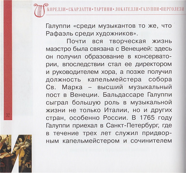 ИТАЛЬЯНСКОЕ БАРОККО (серия "Великие композиторы - Коллекция классики от "КП", том 30)