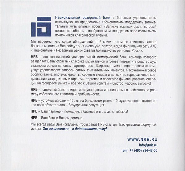 Ж. БИЗЕ (серия "Великие композиторы - Коллекция классики от "КП", том 16)