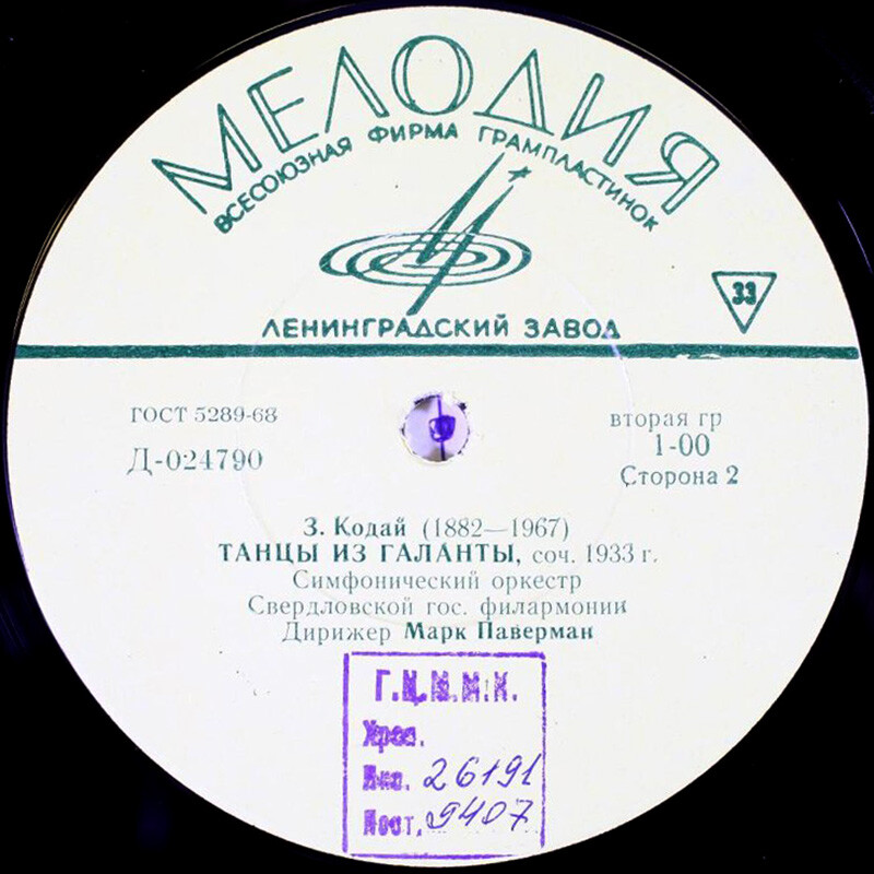 Л. Бетховен, З. Кодай