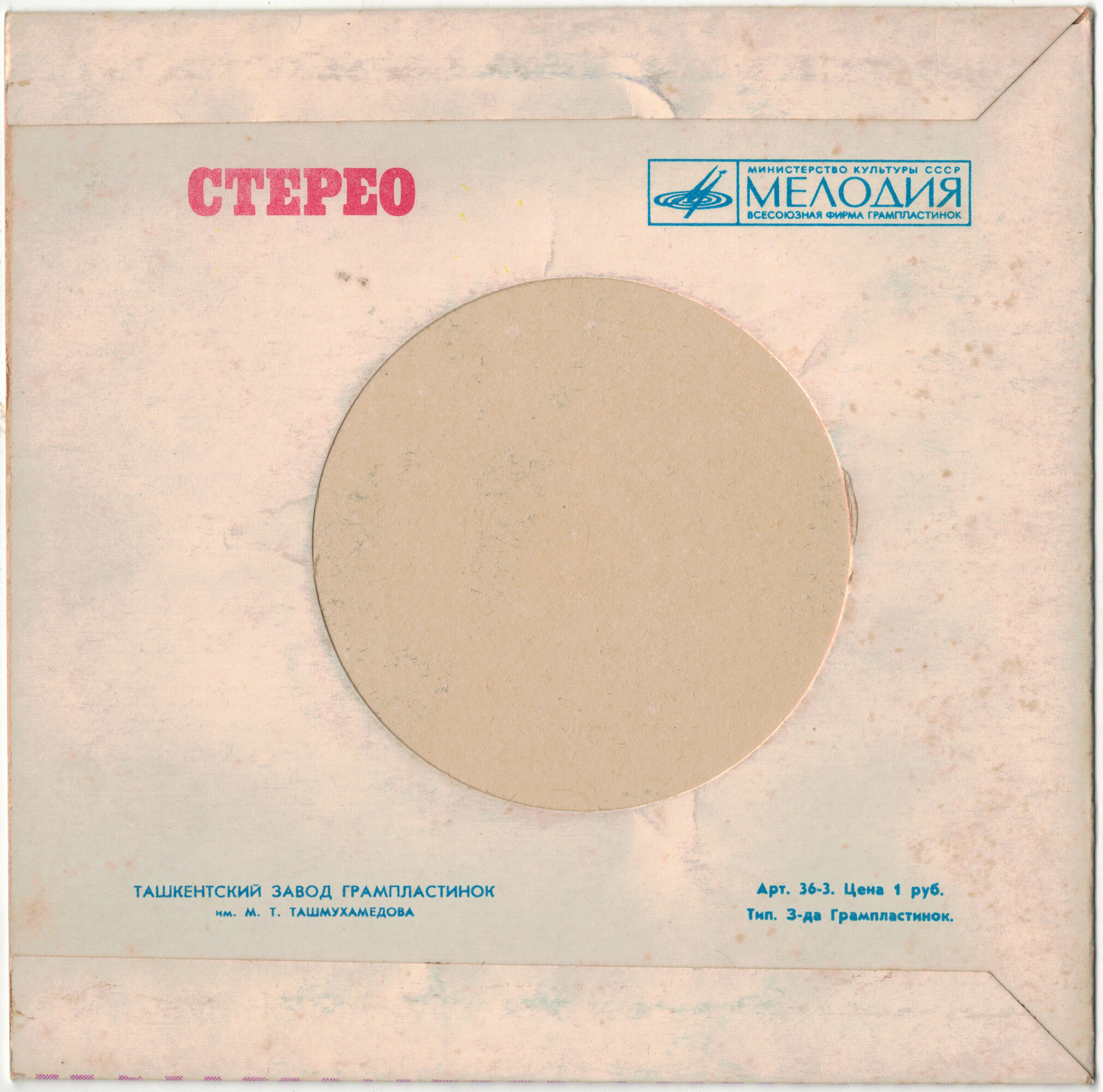 Стерео