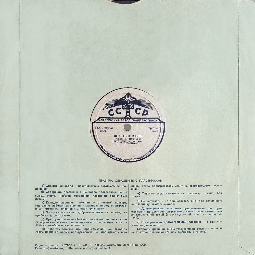 Орнамент Эстонской ССР / Правила. 14-6-57 г.