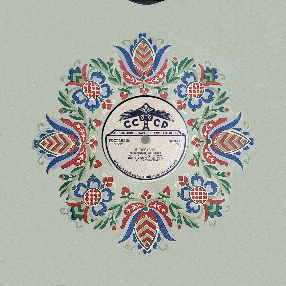 Орнамент Эстонской ССР / Правила. 14-6-57 г.