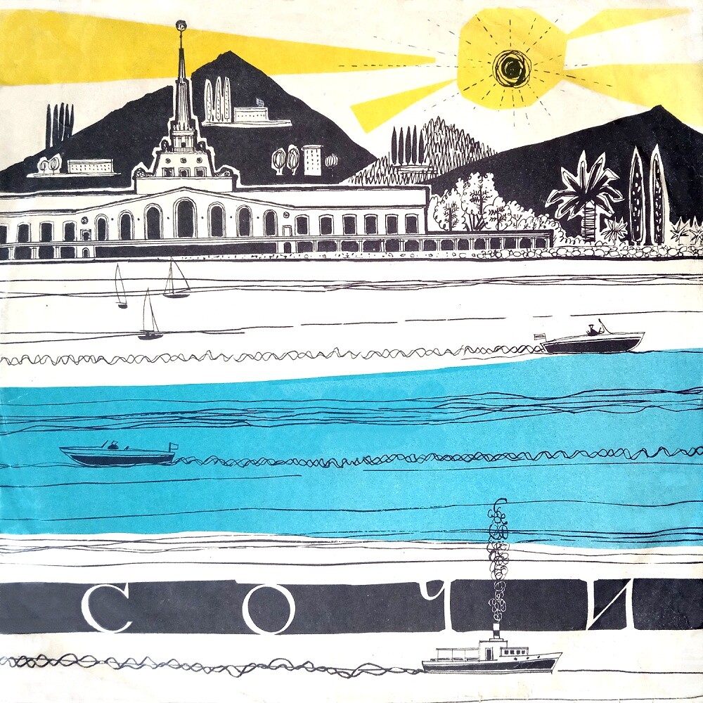 СОЧИ / Правила. Изготовлен по заказу Главкурортторга