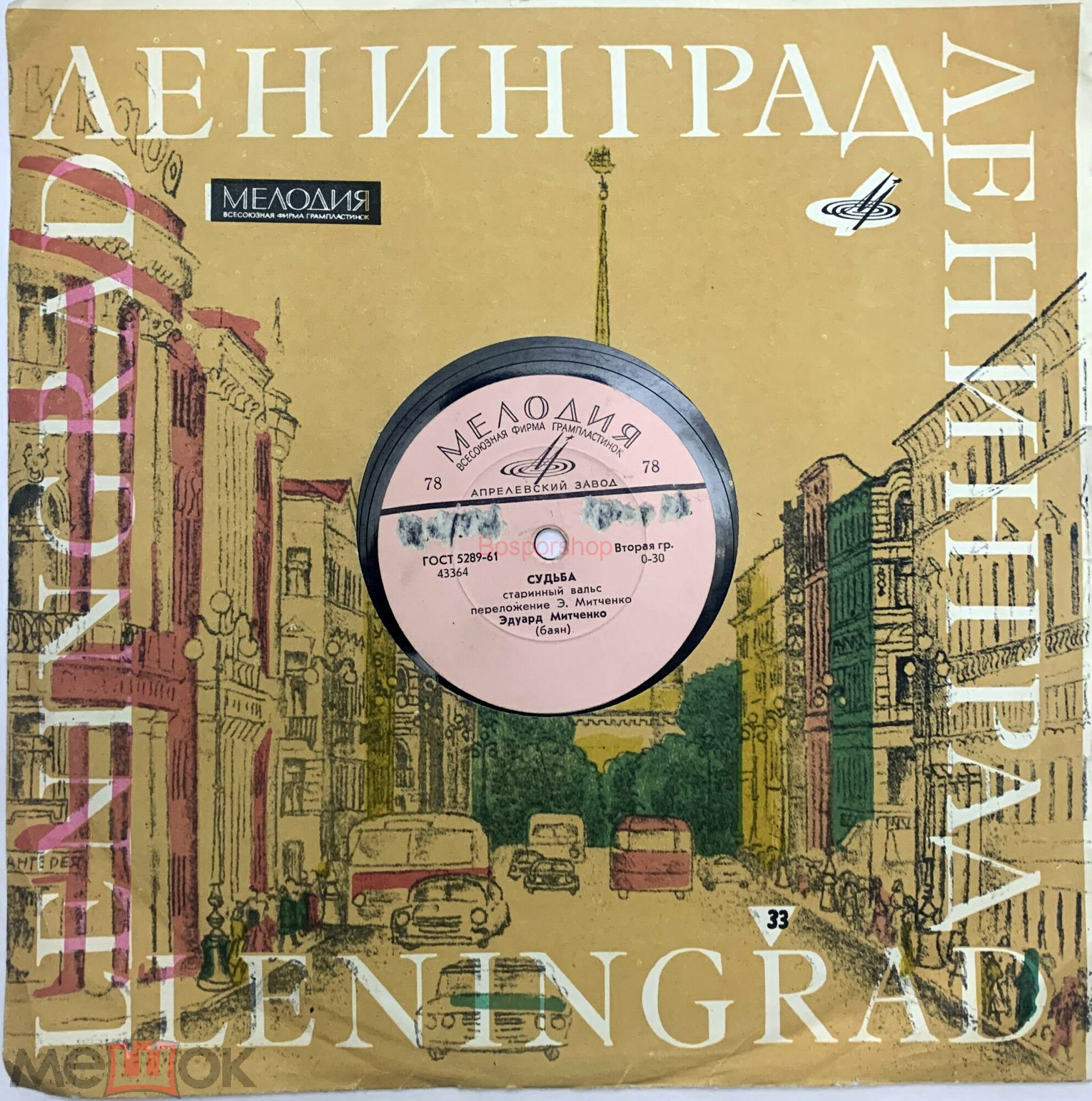 33. Ленинград. Leningrad / Т-10 УПЛ з.5744 т.400000 15.5.69г.